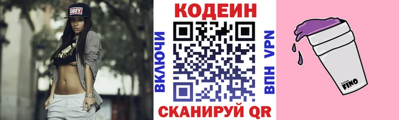 блэк спрут как зайти  Семёнов  Кодеиновый сироп Lean Purple Drank 